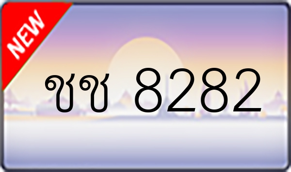 ชช 8282